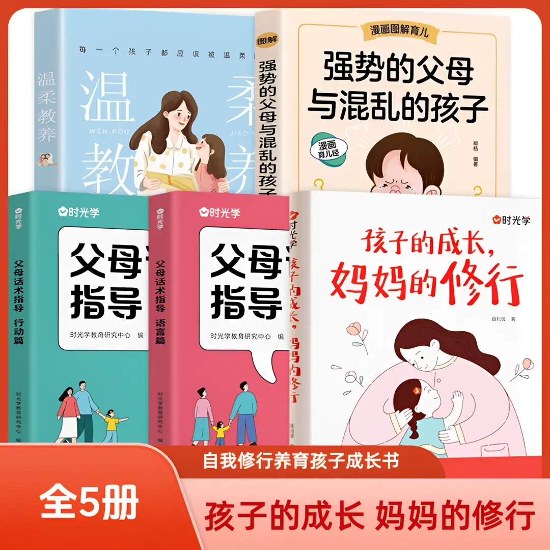 【孩子的成长妈妈的修行】不焦不躁自我修行养育孩子成长书Q6