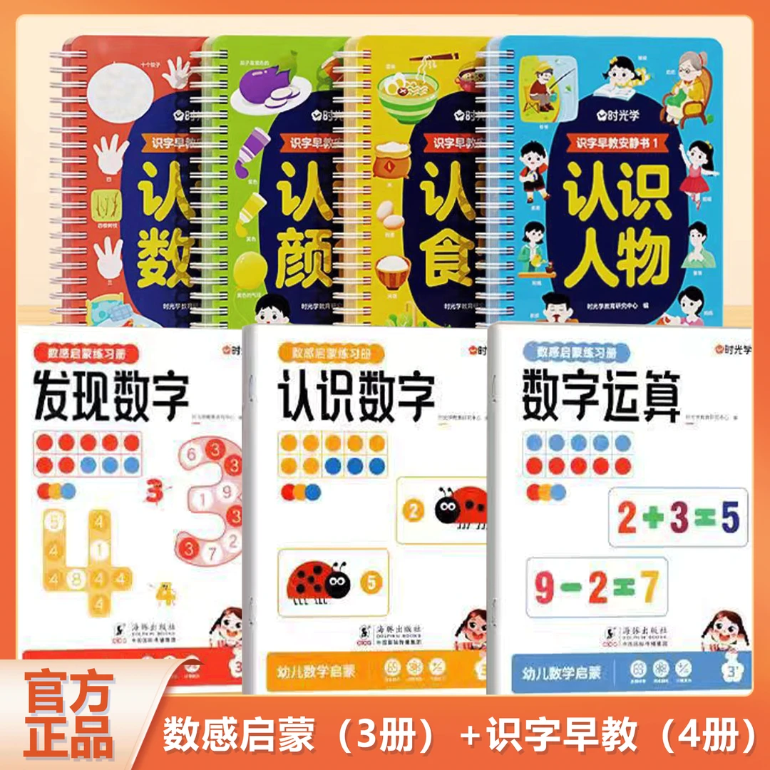 【数感启蒙练习册】儿童3-6岁数感启蒙早教益智思维练习册K2