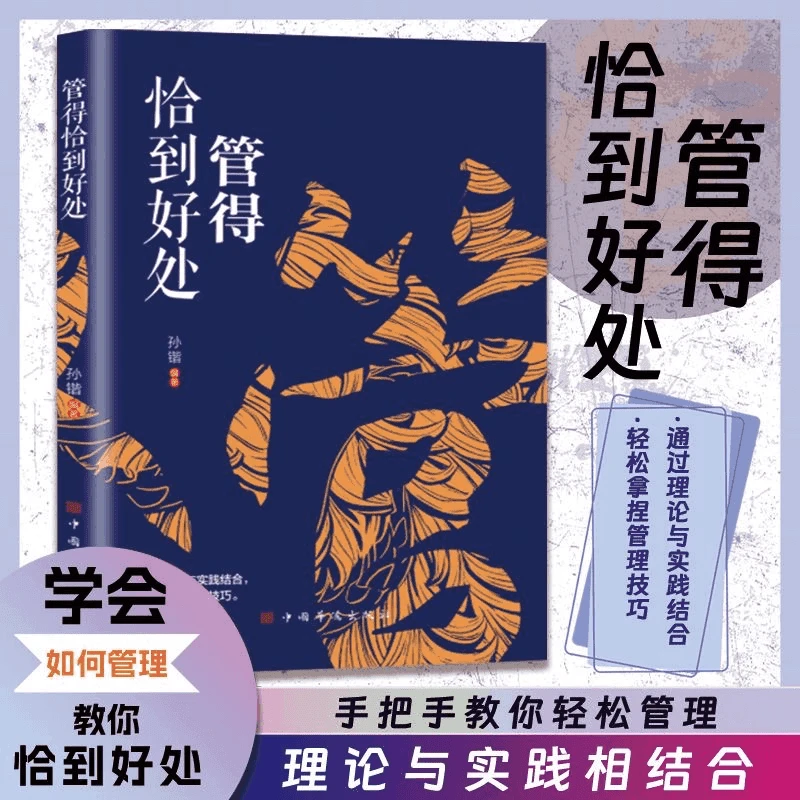【管得恰到好处】说话有尺 做事有度 快速的掌控高情商沟通技巧书K1