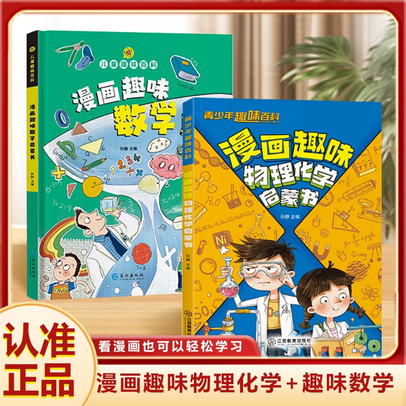 【漫画趣味物理化学启蒙书】漫画讲解学科知识 激发孩子学习兴趣Q6
