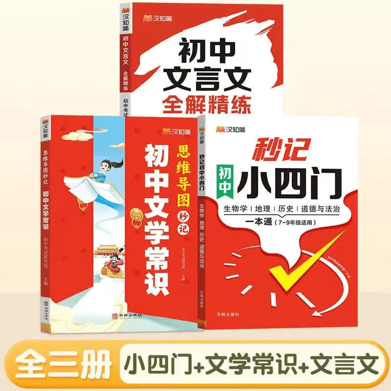 2024【秒记小四门】初中政史地生必备知识点导图速记7-9年级Q6