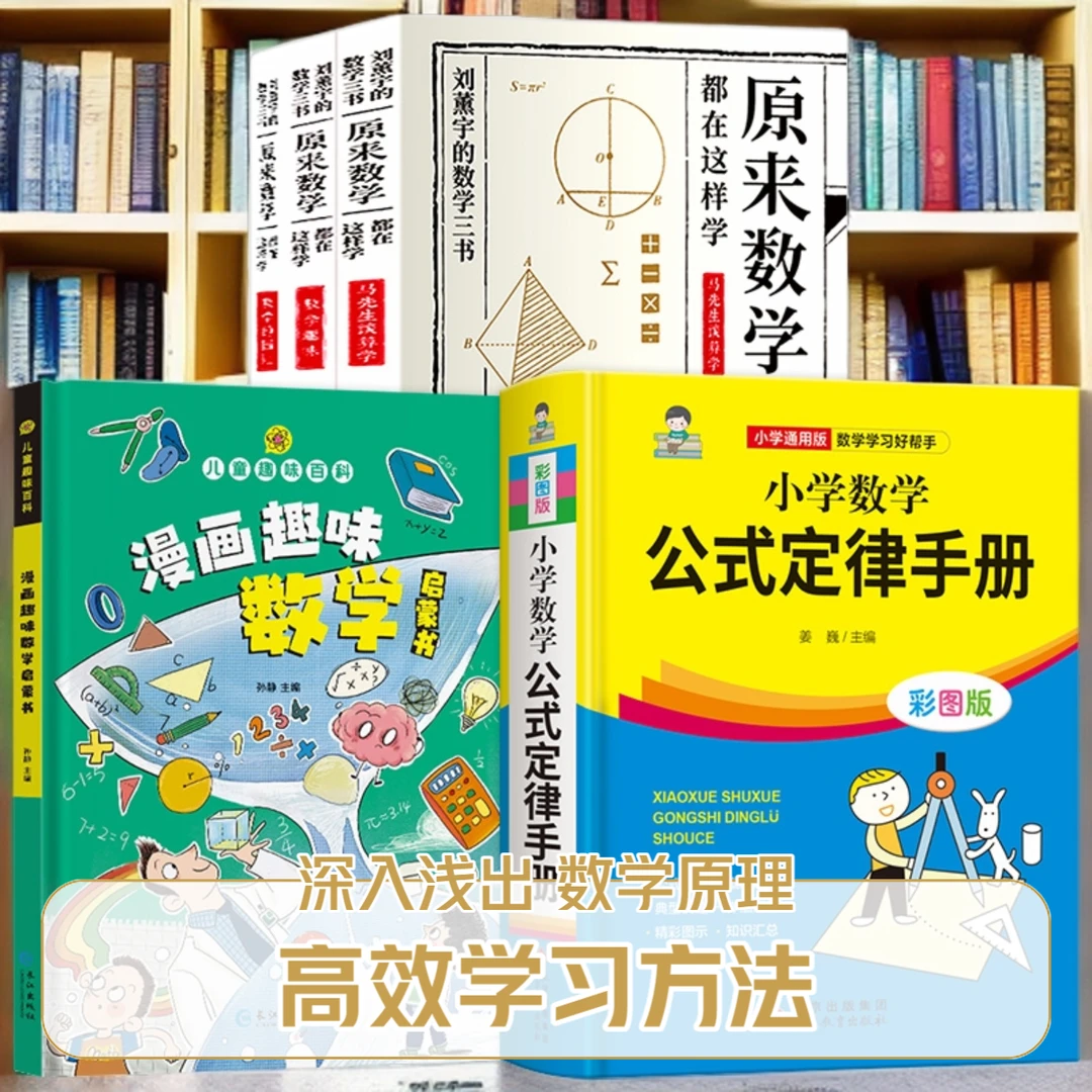 小学数学公式大全手册彩图版通用数学知识定义大全辅导书L1
