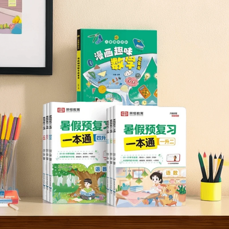 暑假一本通1-6年级 每日一练核心知识 漫画趣味数学启蒙书Q6