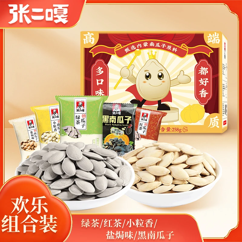 张二嘎正宗原味盐焗味绿茶味南瓜子小包装内蒙原产解馋小零食盒装