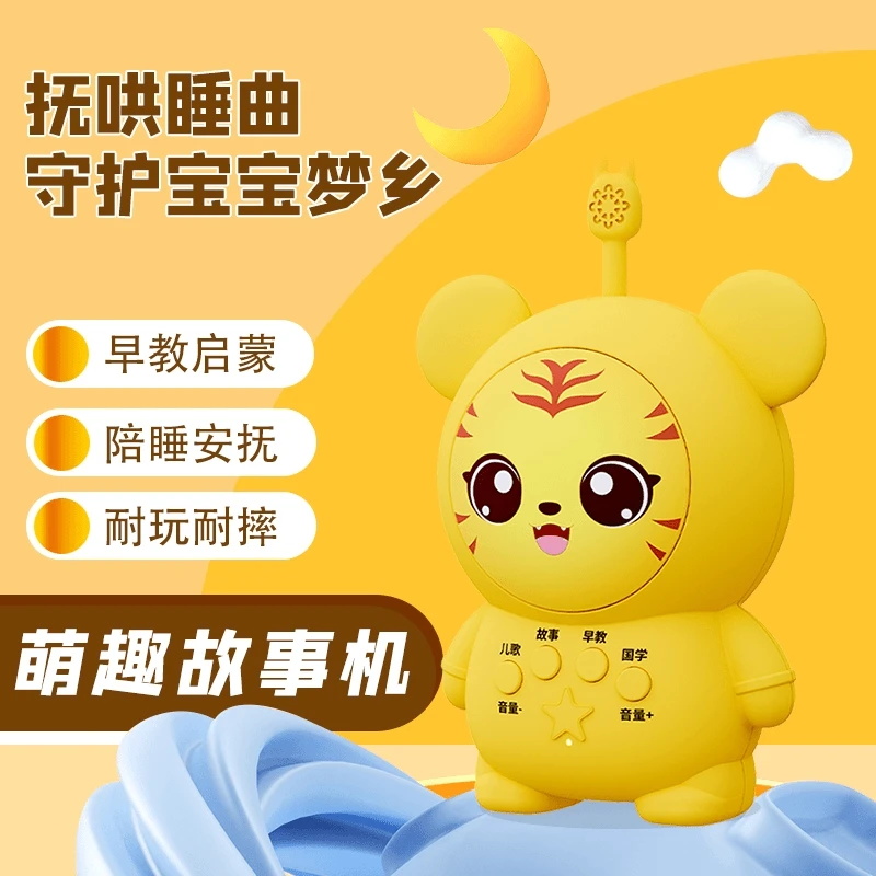 【启蒙熏陶】巧懂虎故事机儿童启蒙智能科学早教学习机玩具启蒙儿歌