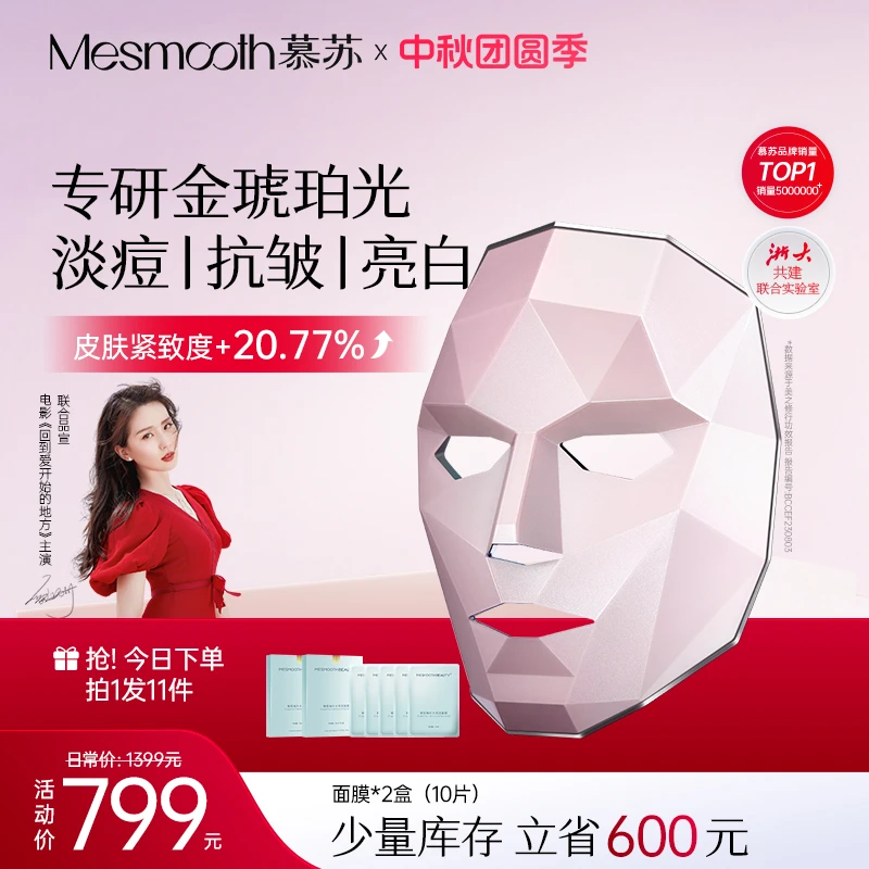 【新品上线】家用脸部光子嫩肤led红蓝光祛痘美白琥珀面罩仪美容仪