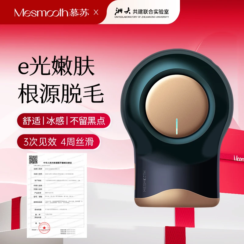 【冰点无痛脱毛】慕苏冰感脱毛仪激光家用全身唇毛腋下专用