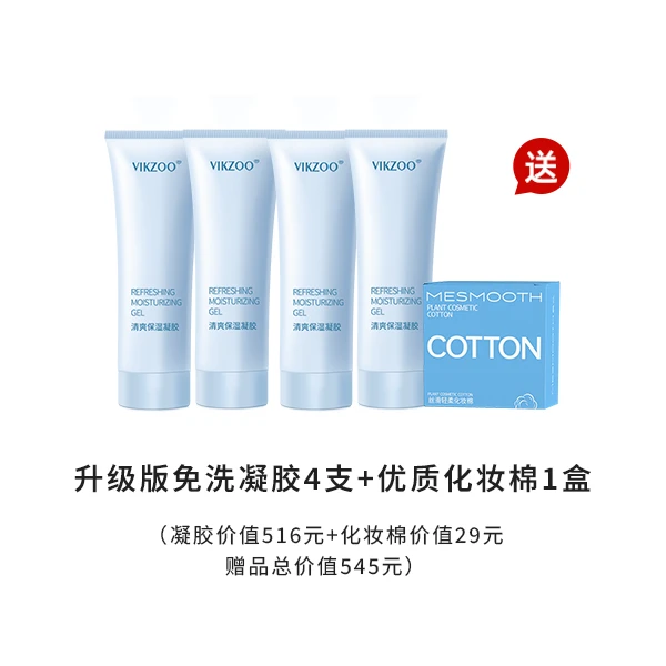 4凝胶1化妆棉