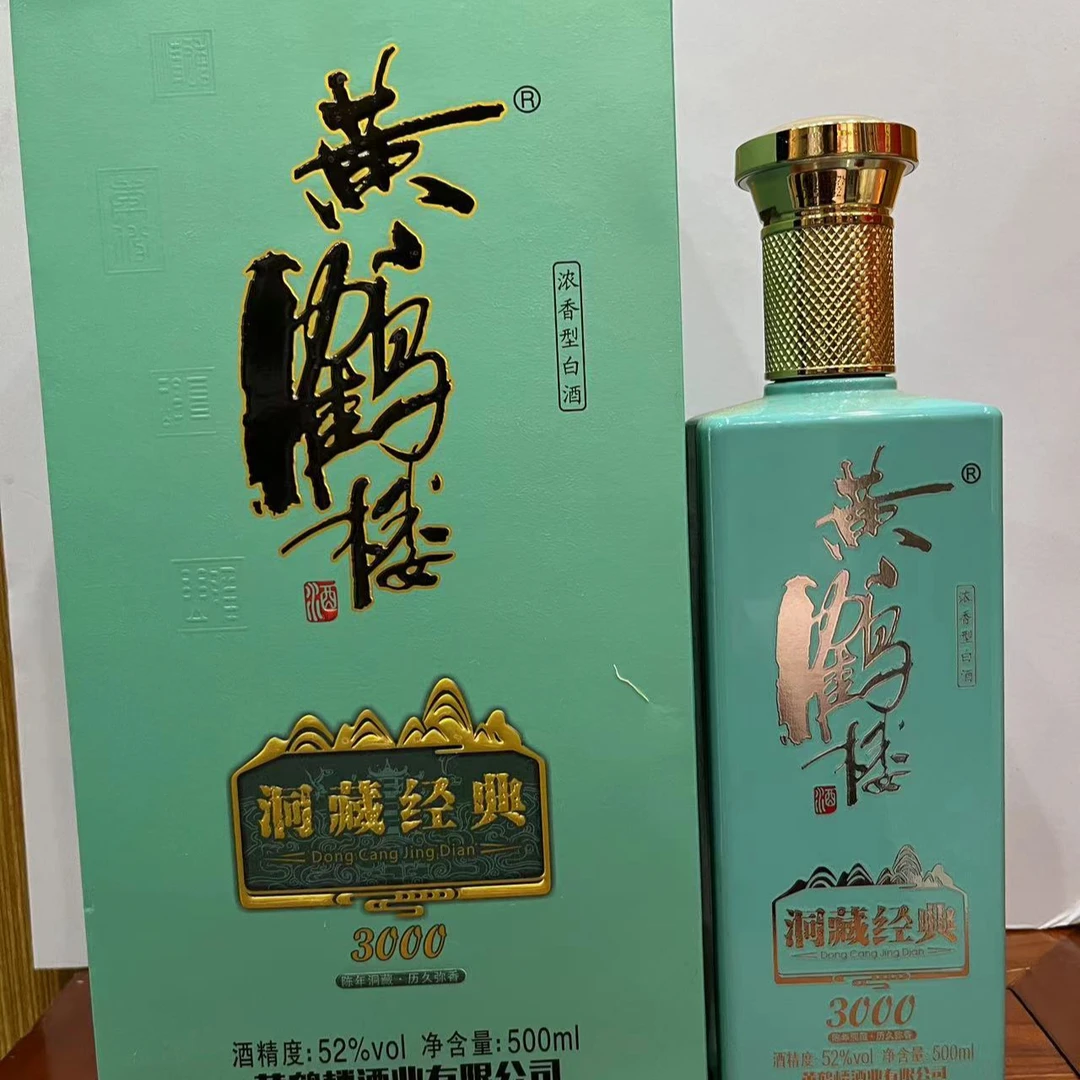 黄鹤楼洞藏3000/52⁰/500ml