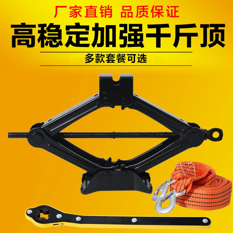 车载手摇千斤顶小汽车用立顶轿车换胎专用随车工具小型卧式千金顶