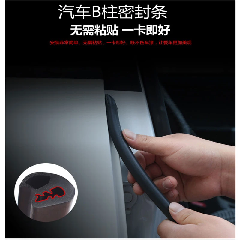 汽车b柱密封条车门隔音条通用型门缝密封条防尘降噪改装静音胶条