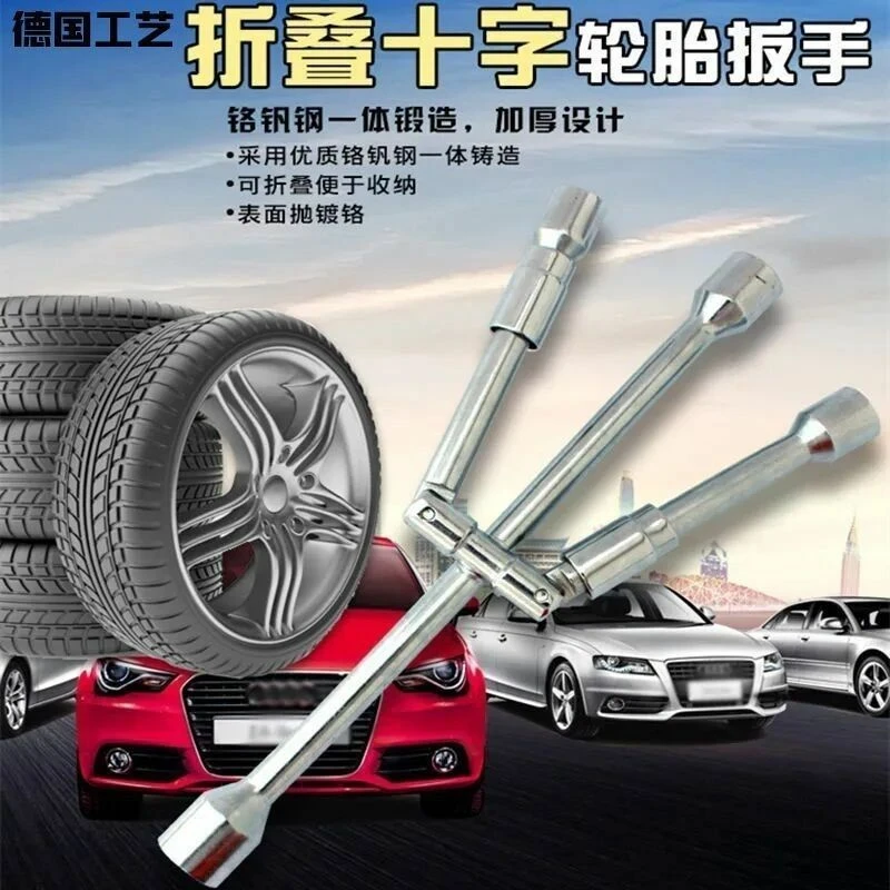 汽车轮胎扳手十字折叠省力拆卸加长多功能应急换轮胎扳手套装工具