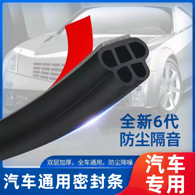 汽车密封条双层隔音加厚全车防噪音通用车门降噪门缝胶条改装配件