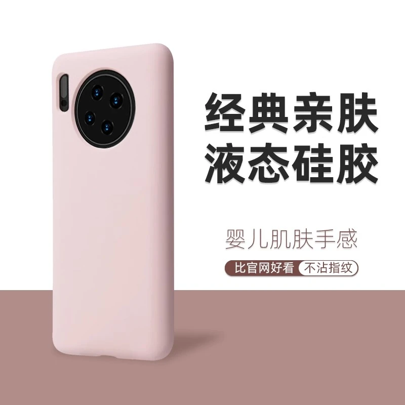 华为mate30液态硅胶mate30pro手机壳纯色mate40简约高档情侣防摔