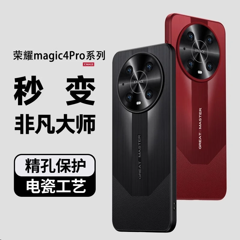 华为荣耀magic4手机壳新款秒变非凡大师magic4pro保护套磨砂外壳4