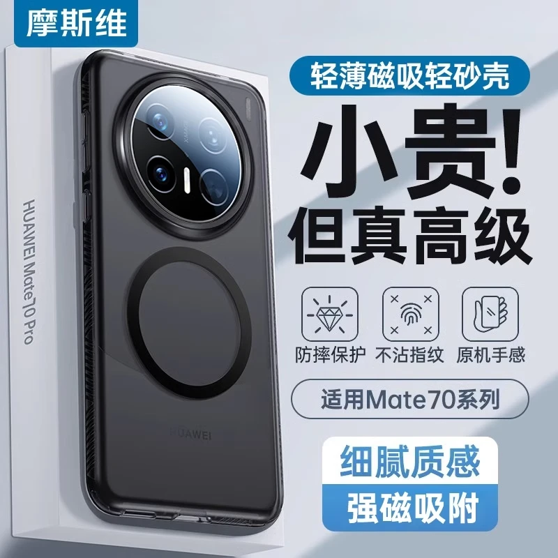 适用华为mate70手机壳mate70pro新款磁吸磨砂保护套mate60镜头全7