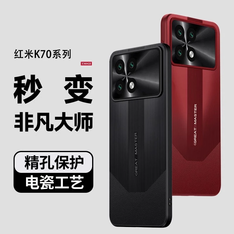 红米k70手机壳红米k70pro新款秒变非凡大师redmik70保护套防摔壳7