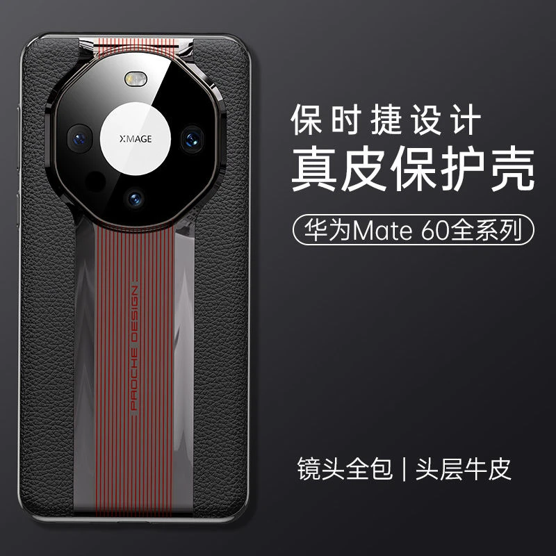 华为mate60pro真皮手机壳秒变保时捷新款60pro镜头全包防摔保护套