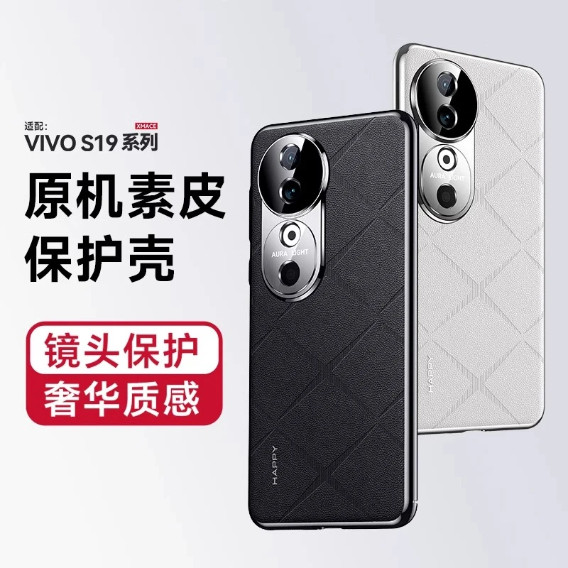 适用vivos19手机壳新款星芒纹素皮VIVOS19Pro保护套s19高级感外壳