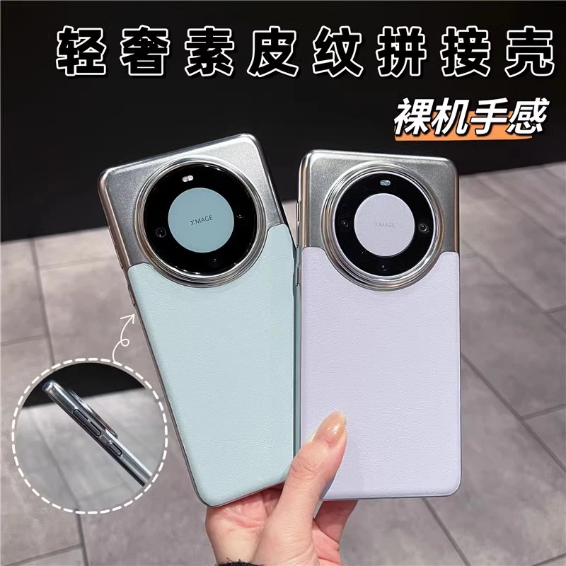 电镀素皮纹拼接适用华为mate60pro手机壳新款MT60pro+皮质防摔壳6