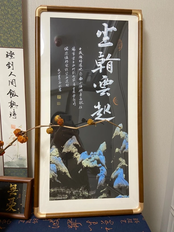 坐看云起 35x70书法相框可上墙（内容支持更改）