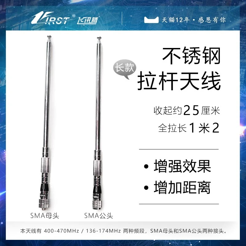 手持对讲机通用增益距离拉杆天线小米宝锋手台增强信号折叠方便携