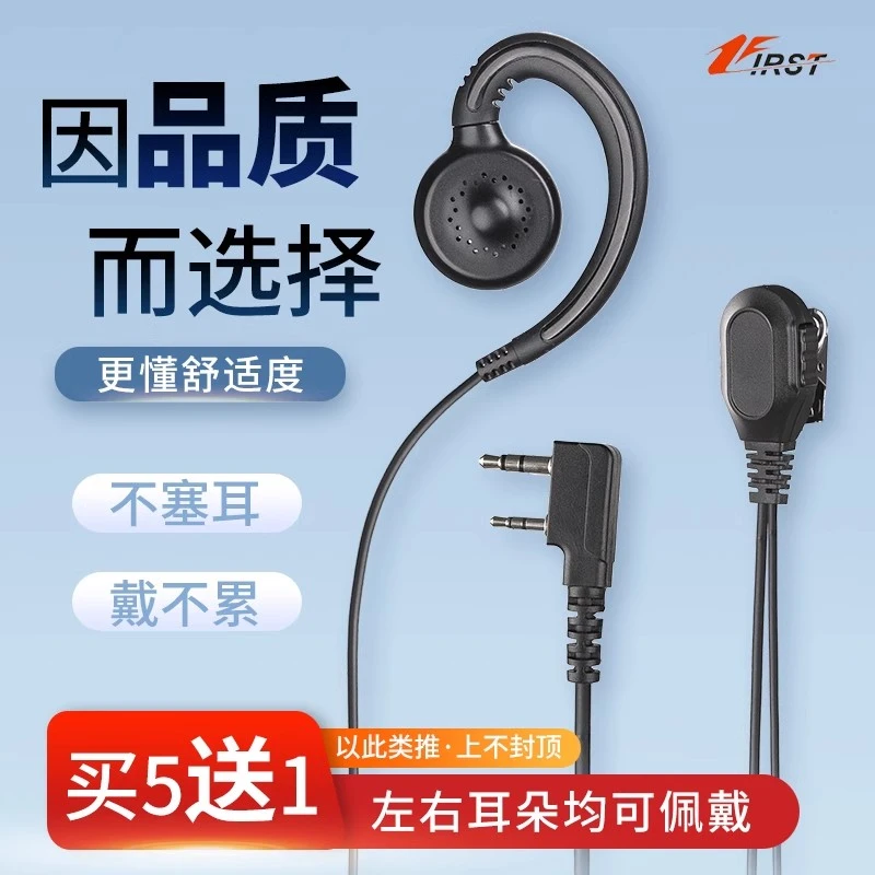 对讲讲机耳机线大耳挂不入耳式对讲小机耳舒适手台耳塞麦通用K头