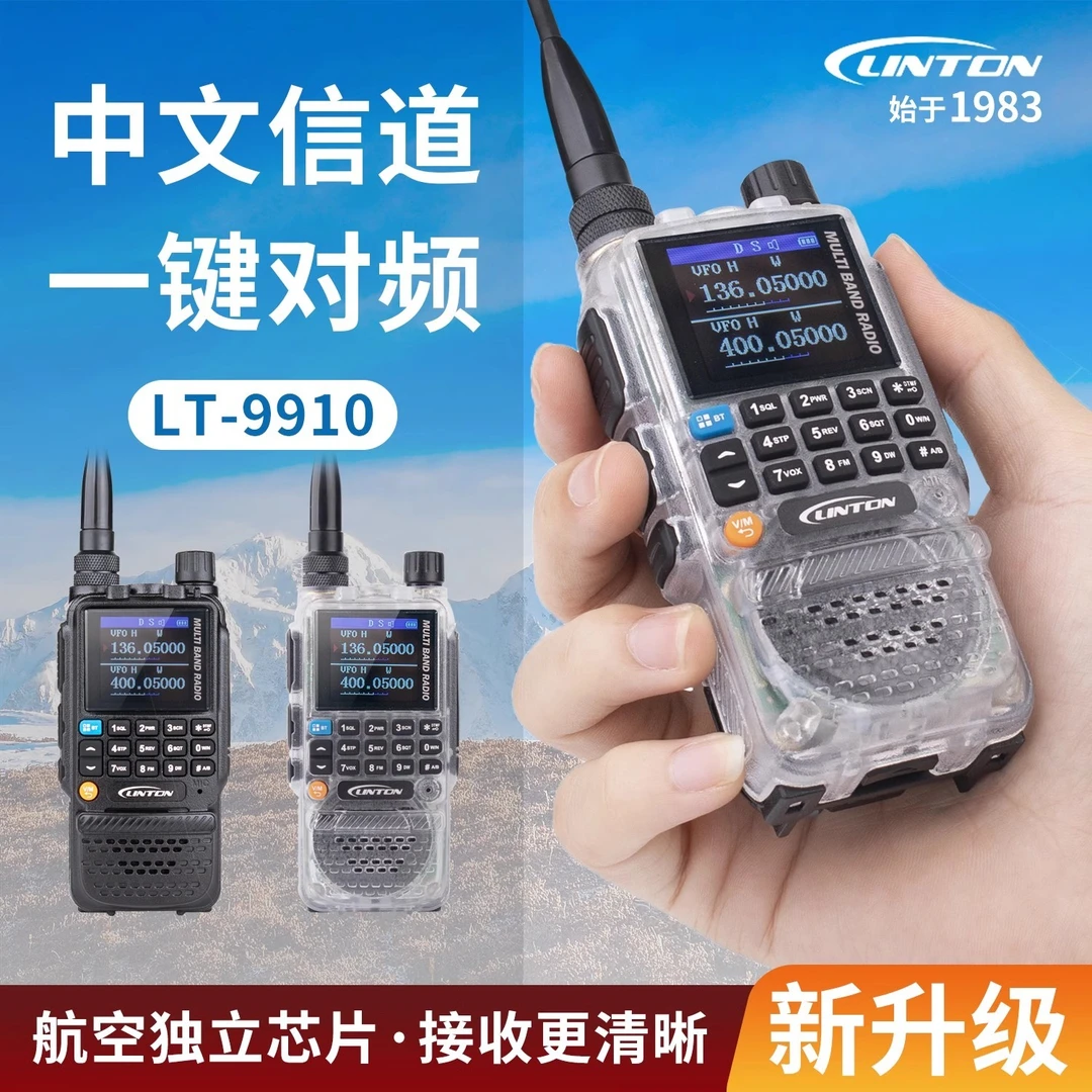 灵通9910大功率无线对讲机航空频大彩屏多频段自驾游山区户外手台
