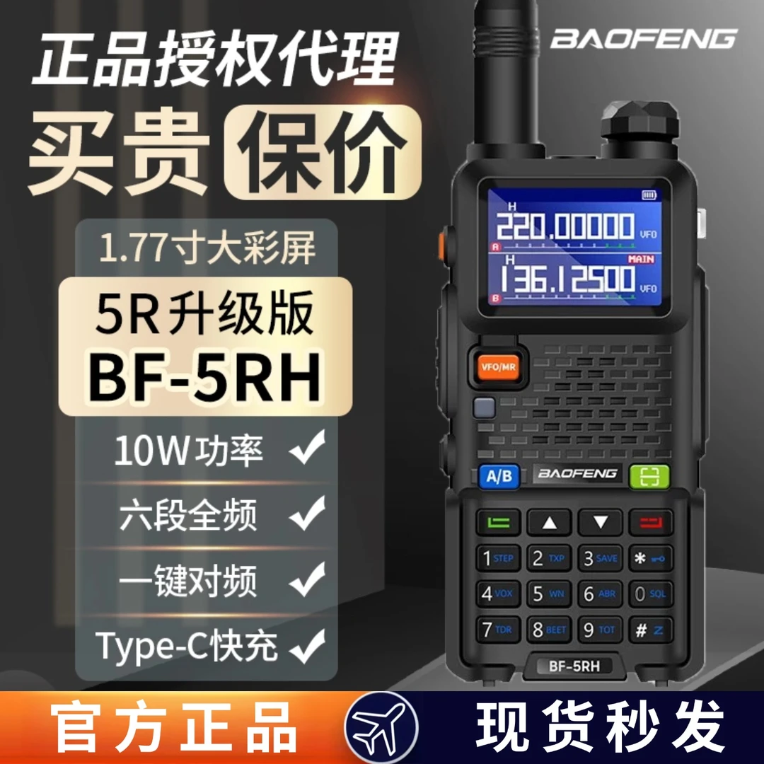 宝锋UV5RH M对讲机10W大功率户外公里宝峰无线车载手台自驾游器持