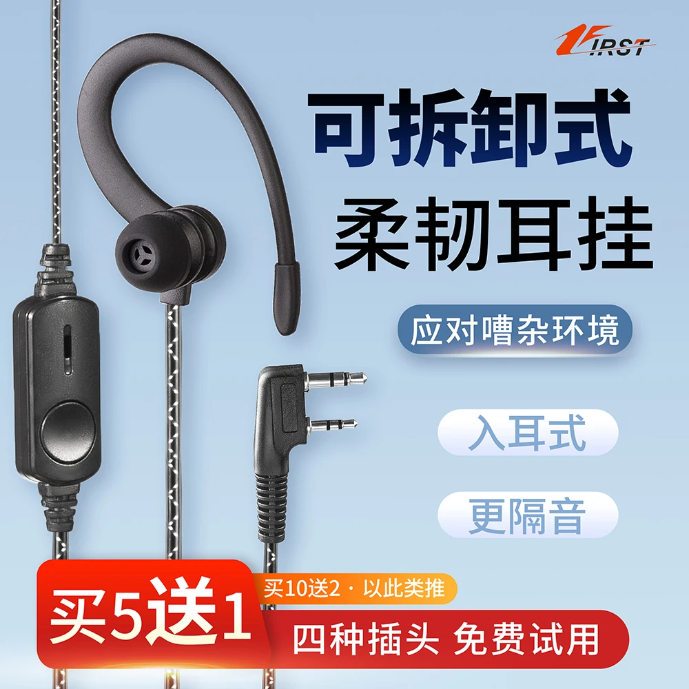 对讲机耳机线耳麦高品质耳挂式手台配件通用 K头单孔T头柔软耐用