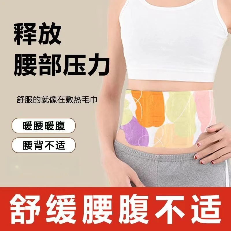 【5片装】艾草暖腰贴热敷贴护腰带暖腰带蒸汽防寒保暖宫寒腹部腰部