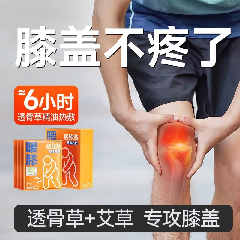 【10片装】暖膝贴护膝贴艾草精油热敷自发热保暖贴关节膝盖贴艾灸贴