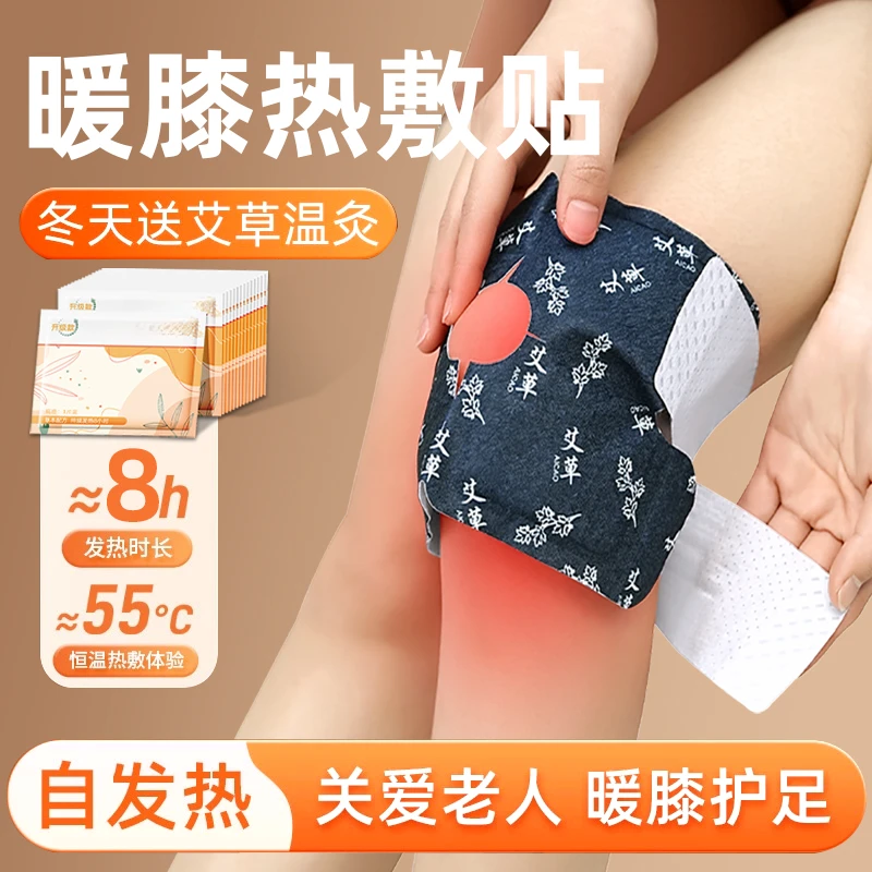 【10片装】自发热艾草蒸汽暖膝贴艾灸贴灸贴热敷老寒腿膝盖膝关节