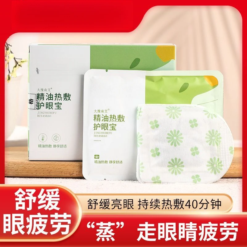 蒸汽眼罩缓解眼睛疲劳热敷去黑眼圈遮光发热护眼贴加热蒸手叶黄素
