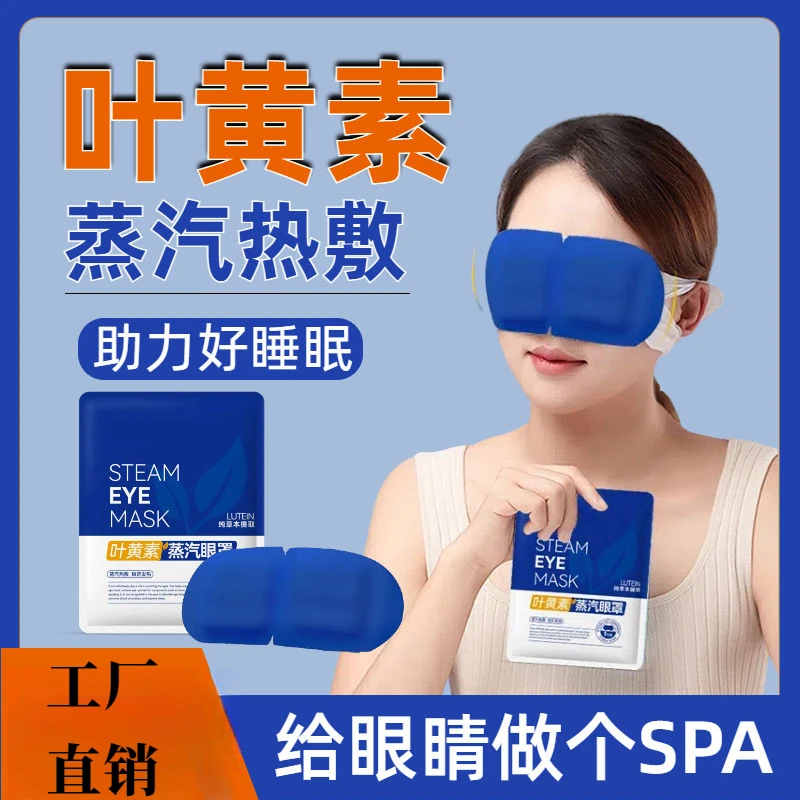 蒸汽眼罩眼睛疲劳黑眼圈发热睡眠遮光男女学生热敷加热贴眼疲劳