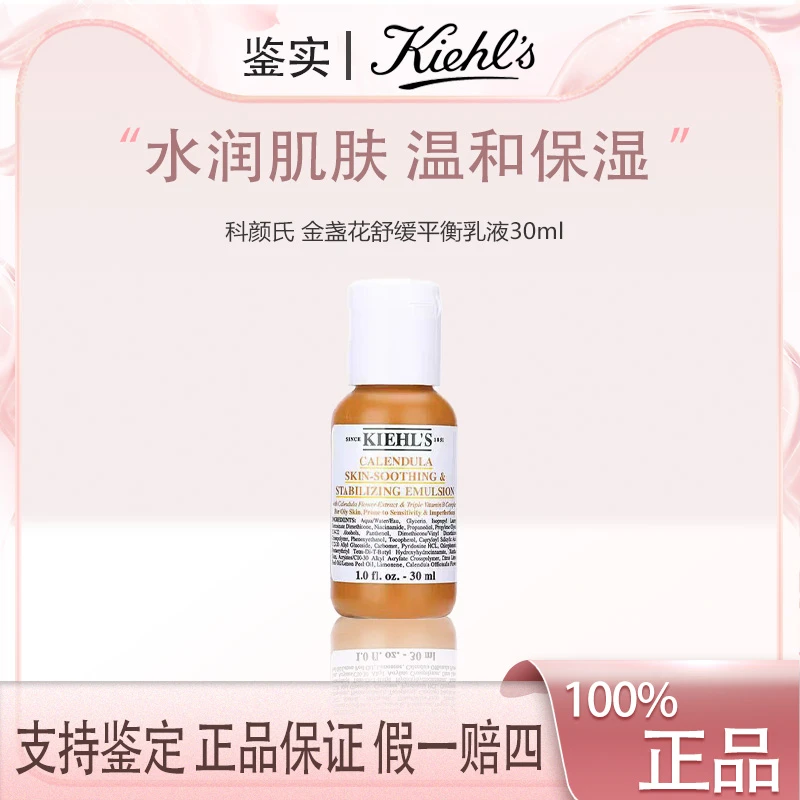 科颜氏金盏花乳液30ml小样舒缓平衡补水保湿【Z】