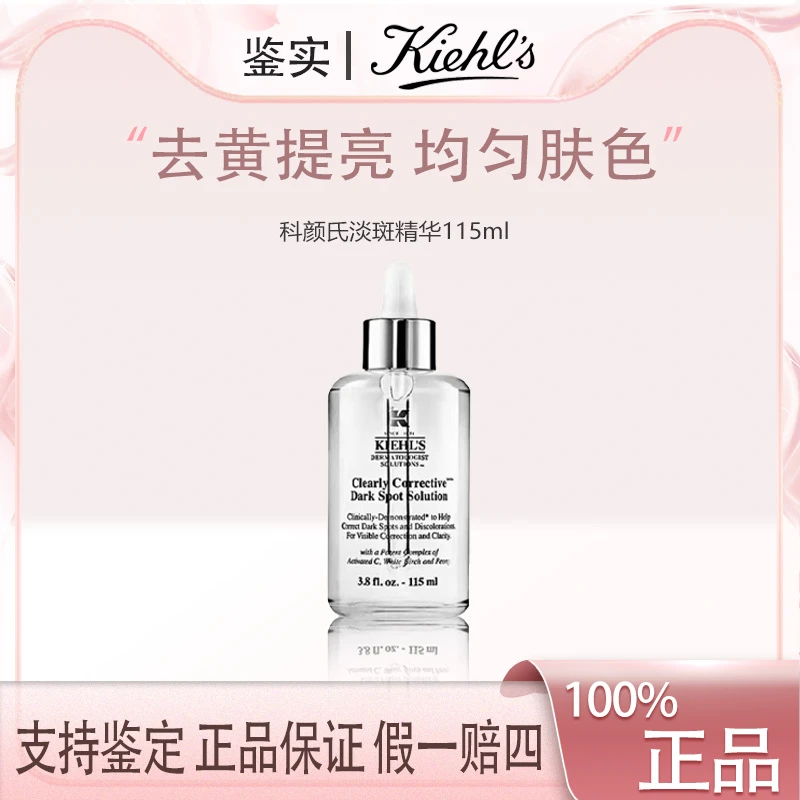 科颜氏安白瓶淡斑精华淡化痘印VC美白紧致提亮正装提亮肤色精华