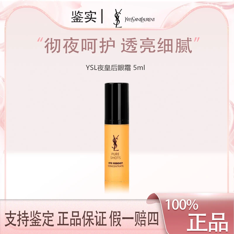 YSL圣罗兰夜皇后精华熬夜修护抗氧淡黑眼圈紧致眼霜5ml