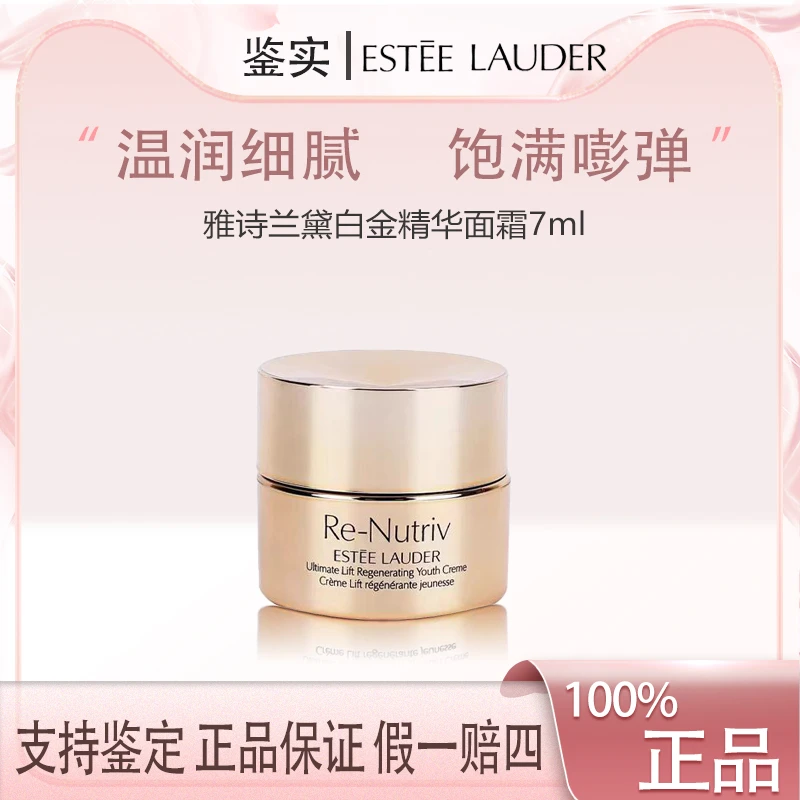 雅诗兰黛白金面霜抗老抗皱紧致提拉修护淡纹改善暗沉保湿7ml  Z