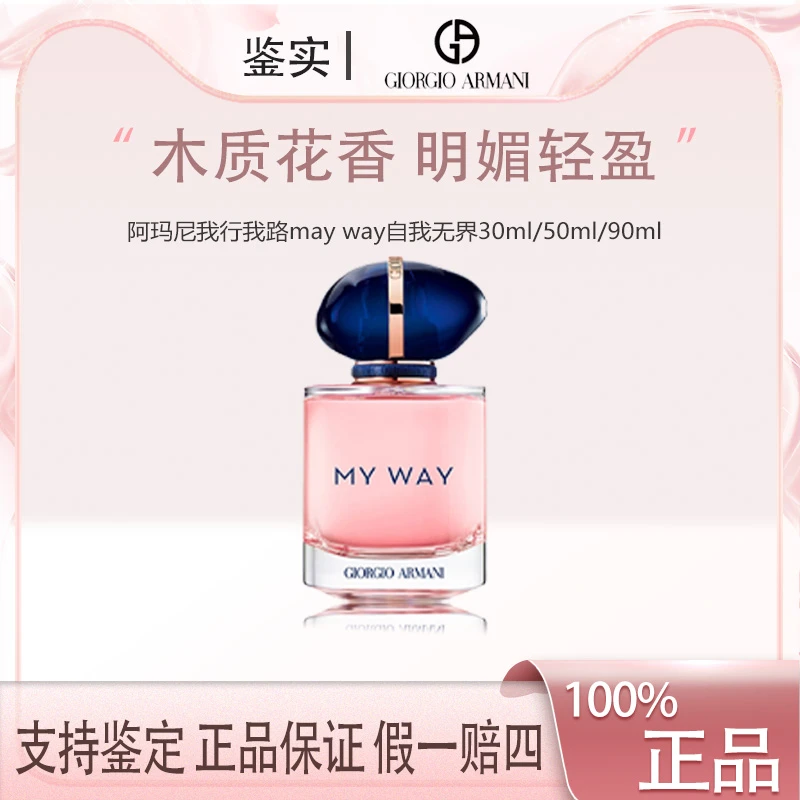 阿玛尼MYWAY自我无界魅力香水清新花香持久留香30ml/50ml/90ml