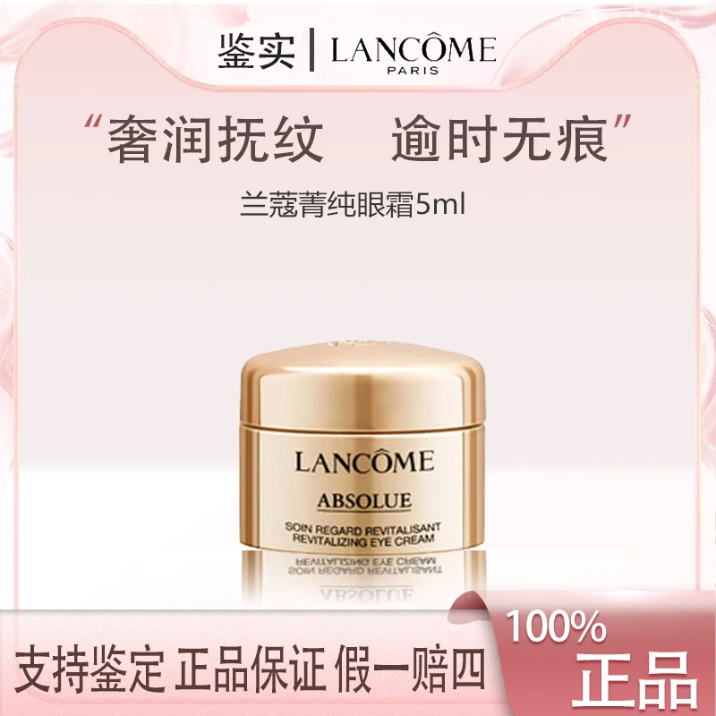 兰蔻菁纯焕亮眼霜紧致保湿滋润5mlZ