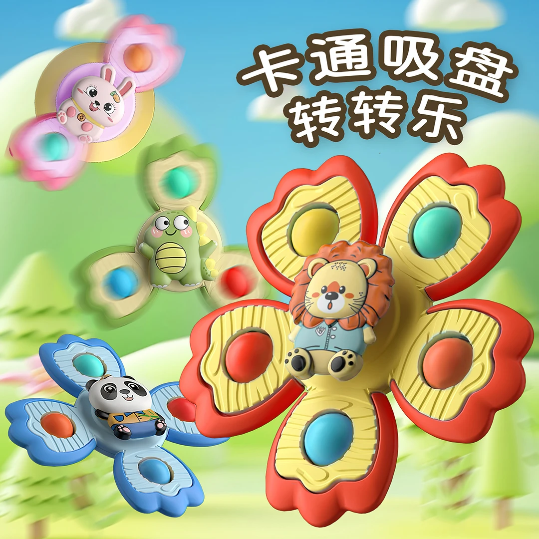 儿童卡通吸盘转转乐会转动的兔子恐龙陀螺玩具婴儿男孩可啃咬玩具