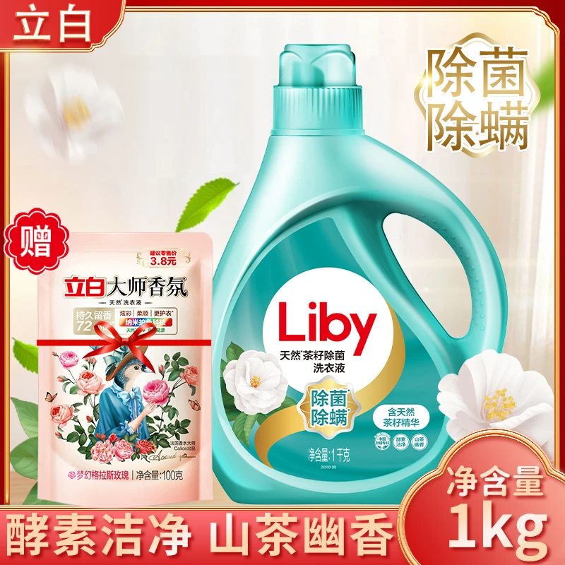 立白茶籽洗衣液除菌去渍持久留香深层洁净易漂洗家庭洗涤液正品