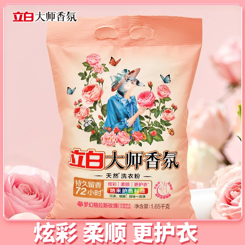 立白洗衣粉大师香氛持久留香除污去渍柔顺衣物护衣护型家用洗衣粉