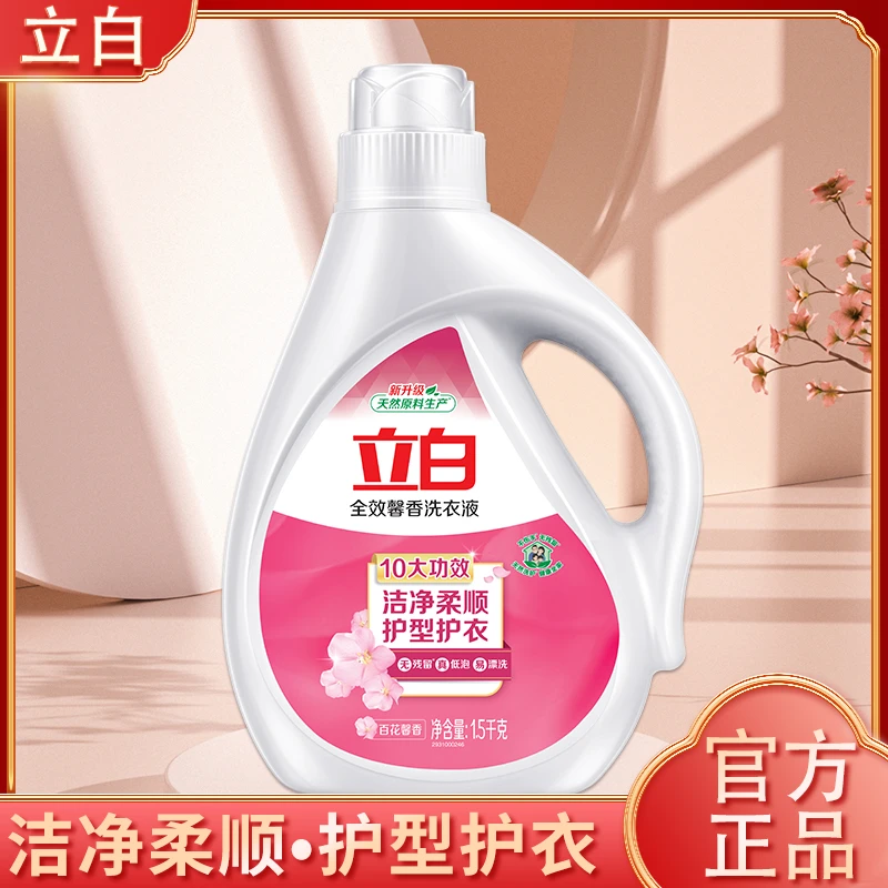 立白全效馨香洗衣液洁净柔顺护衣护型低泡无残留持久留香实惠瓶装