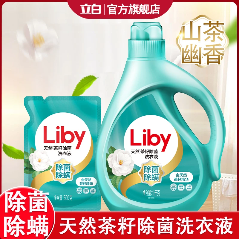 立白茶籽洗衣液除菌去渍护衣护色洁净柔顺家用洗衣液实惠