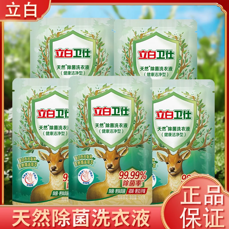 立白洗衣液卫仕天然除菌抑菌防霉去异味深层洁净家用袋装DH