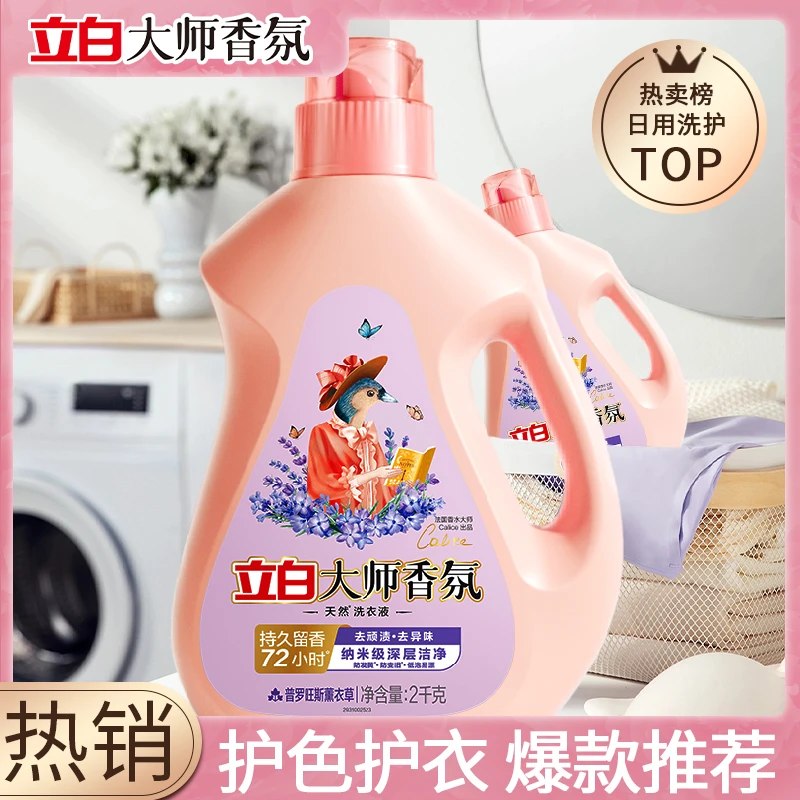 立白普罗旺斯洗衣液持久留香深层洁净除污去渍柔顺衣物家庭装大瓶