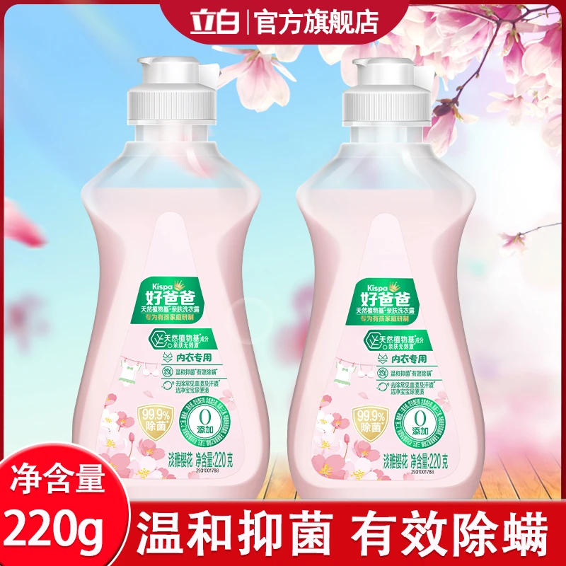 立白好爸爸内衣洗衣液温和去渍婴儿贴身衣物专用洗衣露亲肤无刺激