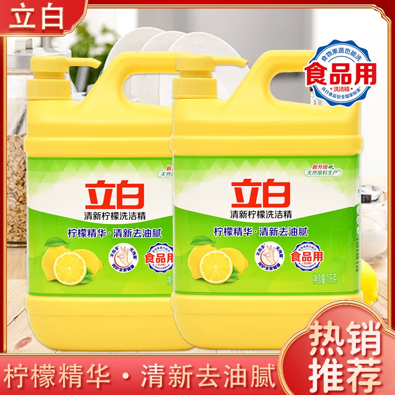 立白洗洁精柠檬精华清新祛味除油去渍果蔬可洗家用实惠装DH